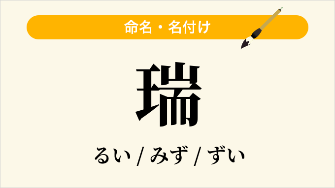 瑞