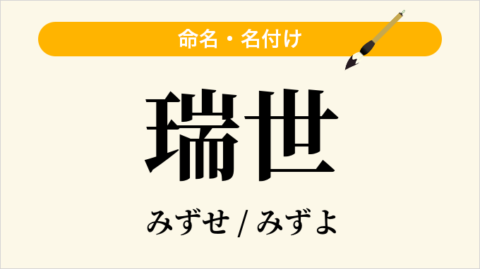 瑞世