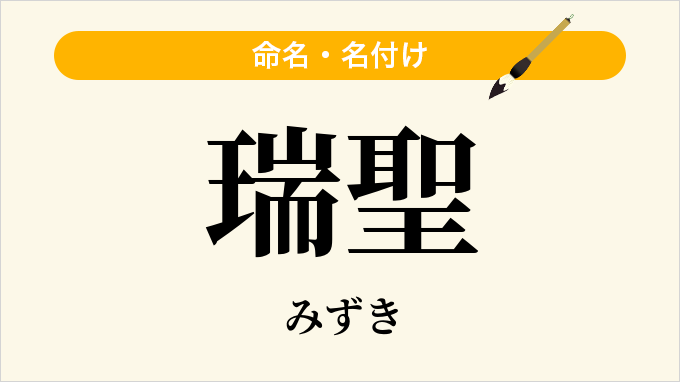 瑞聖
