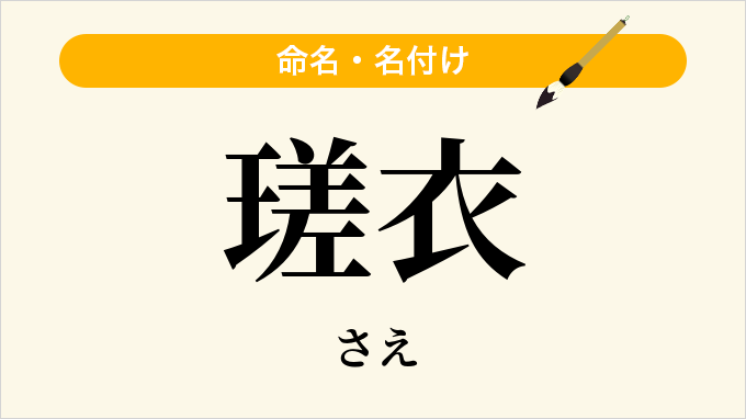 瑳衣