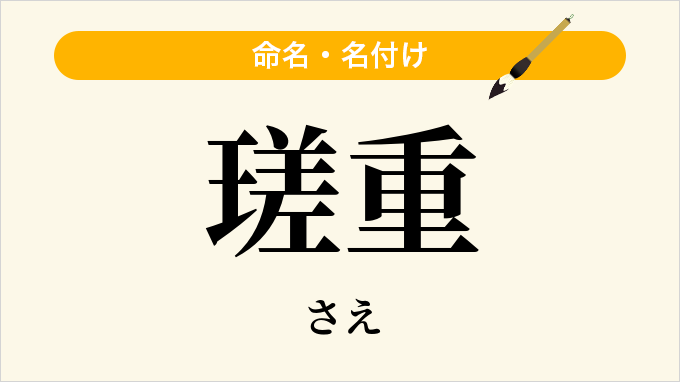 瑳重