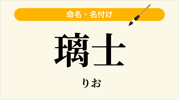 璃士