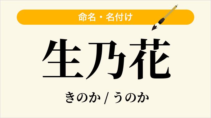 生乃花
