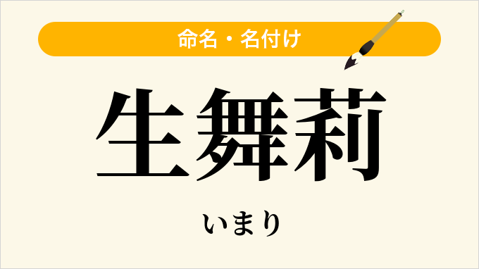 生舞莉