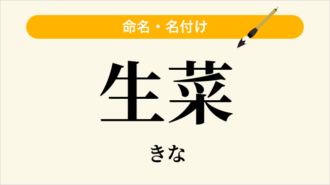生菜