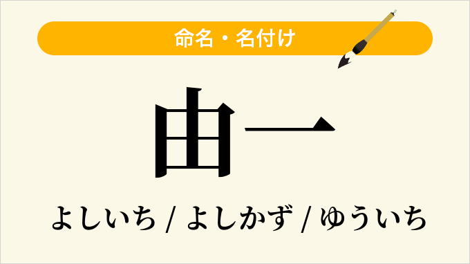 由一