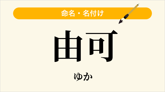由可