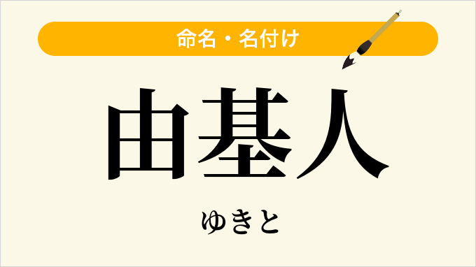 由基人