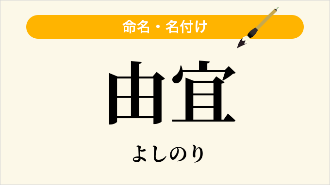 由宜