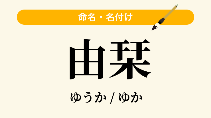 由栞