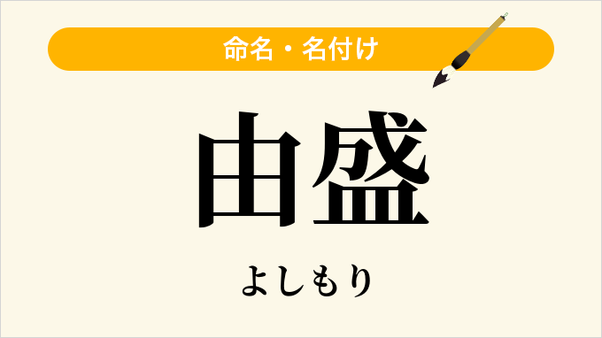 由盛