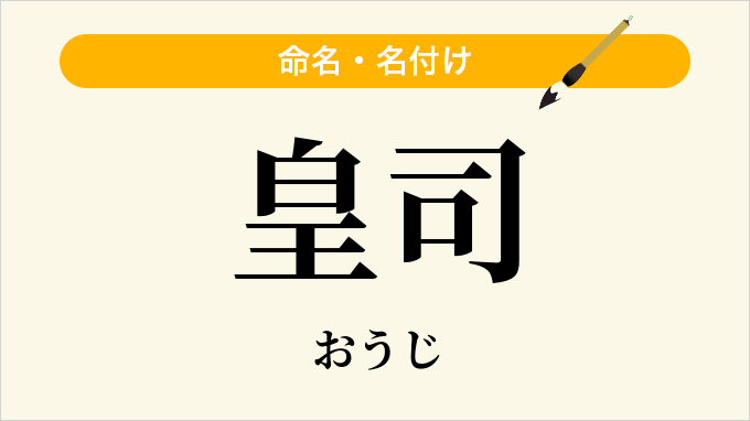 皇司