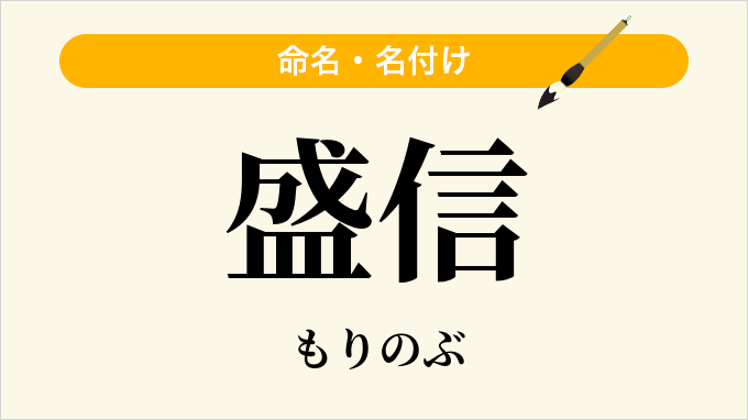 盛信