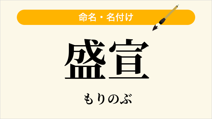 盛宣