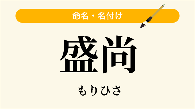 盛尚