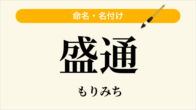 盛通