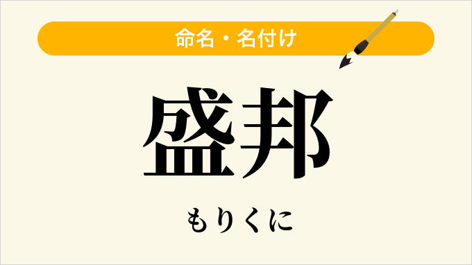 盛邦