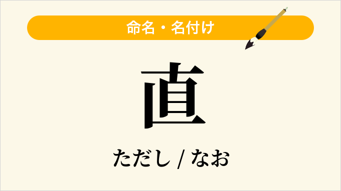 直