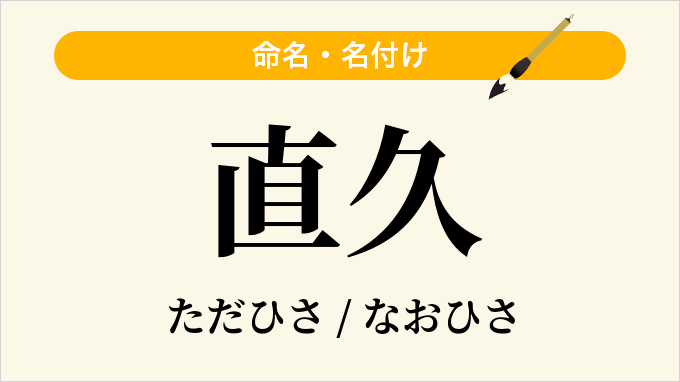 直久