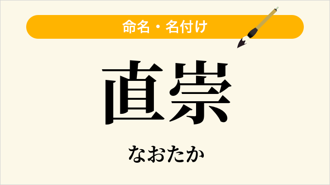 直崇