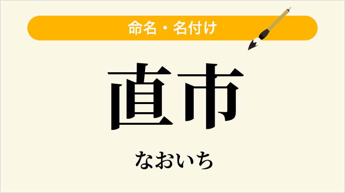 直市