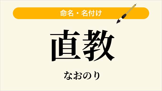 直教