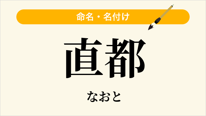 直都
