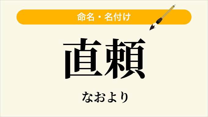直頼