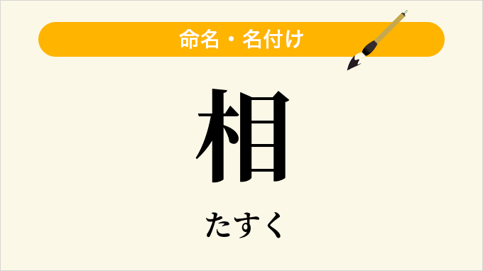 相
