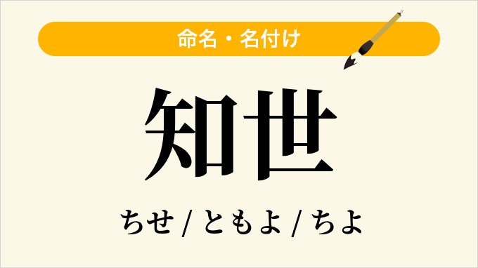 知世
