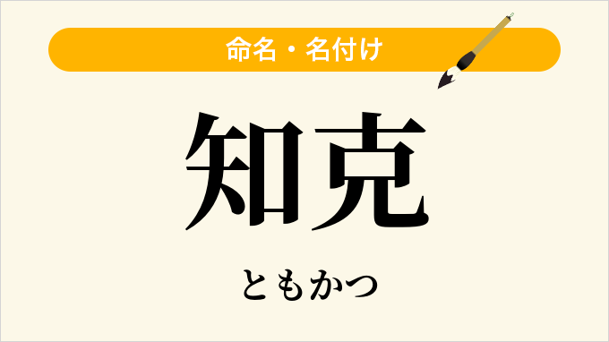 知克