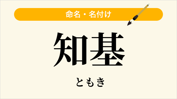 知基