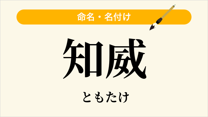 知威