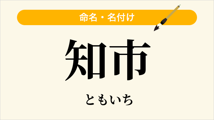 知市