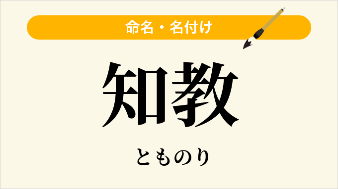 知教