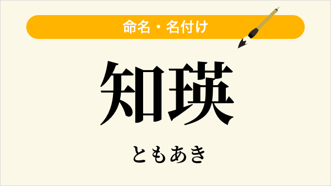 知瑛