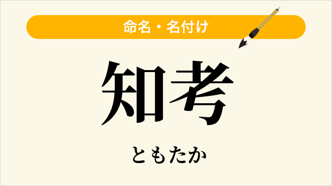 知考