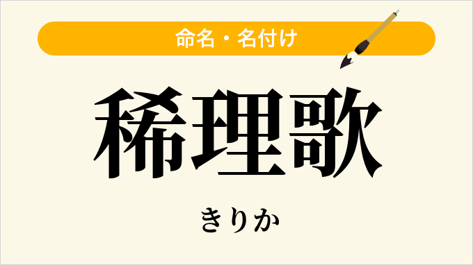 稀理歌