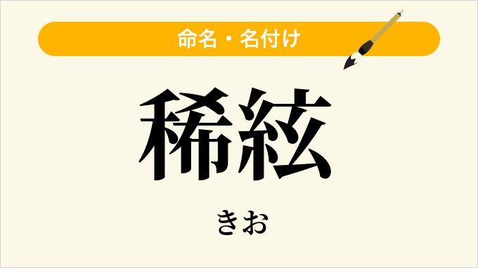 稀絃