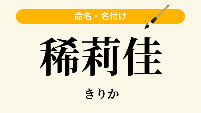 稀莉佳