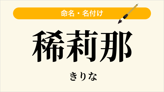稀莉那