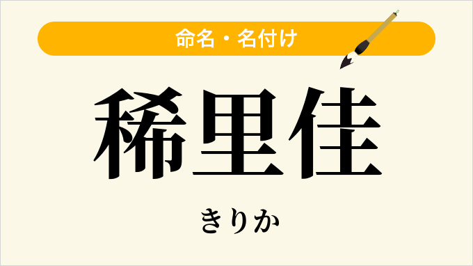稀里佳
