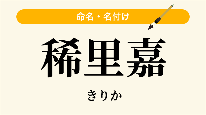 稀里嘉