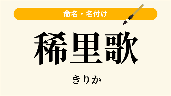 稀里歌