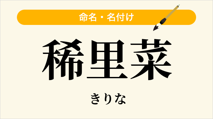 稀里菜