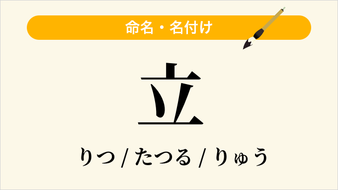 立