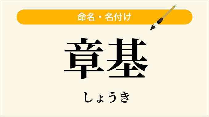 章基