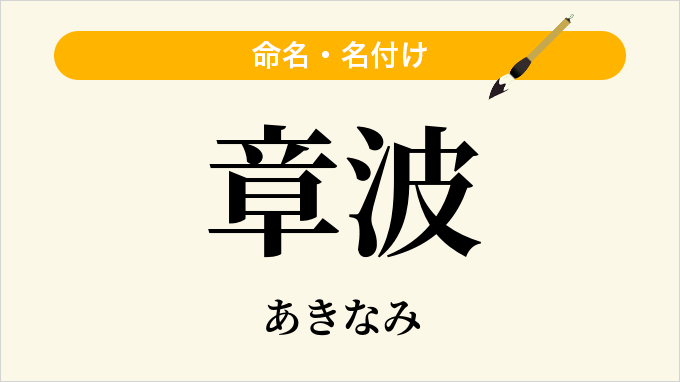 章波