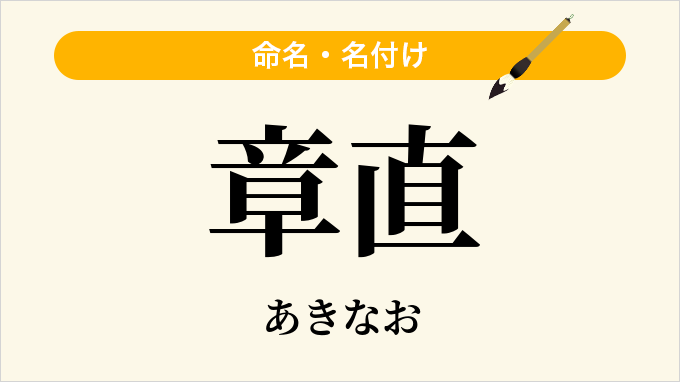 章直