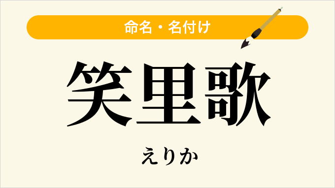 笑里歌